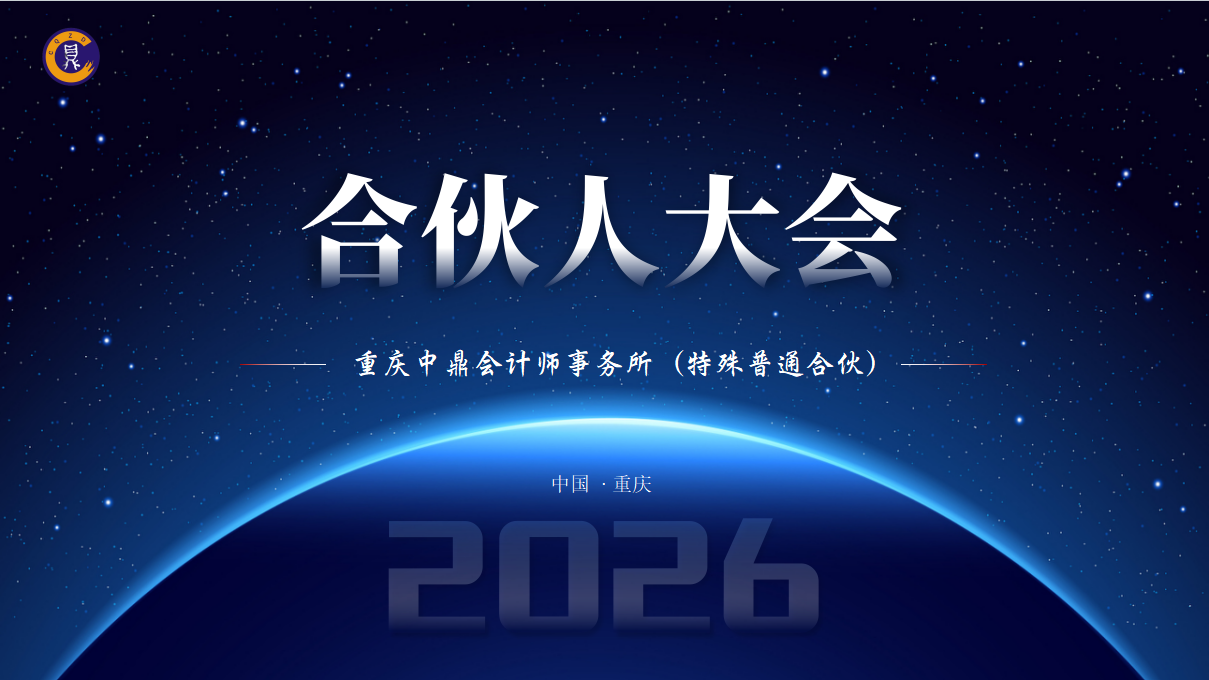 凝智聚力，定义新高度｜中鼎特普所合伙人大会圆满召开